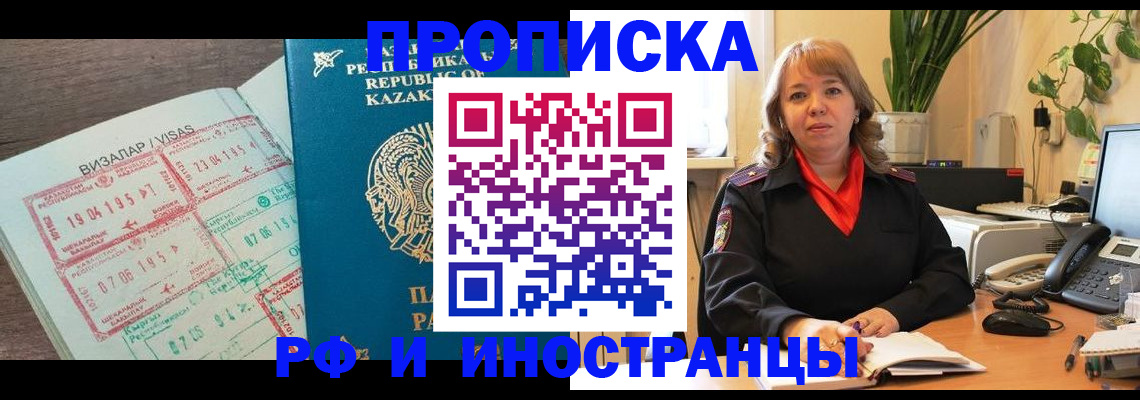 купить прописку в Отрадном